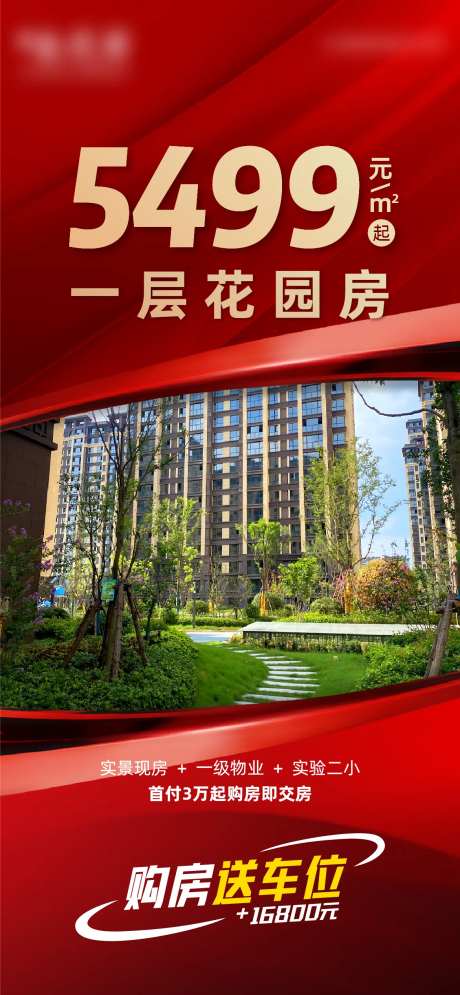 地产活动优惠价值点海报-采灵感-https://www.cailinggan.com/