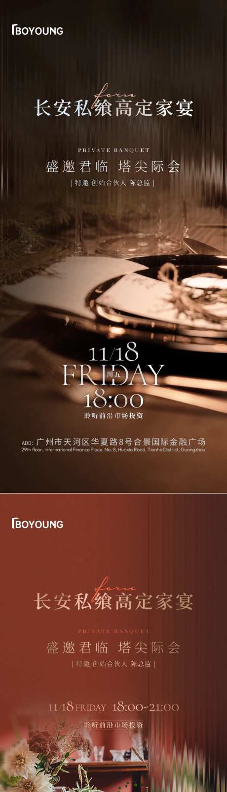 年终答谢宴会晚宴邀请函海报-采灵感-https://www.cailinggan.com/