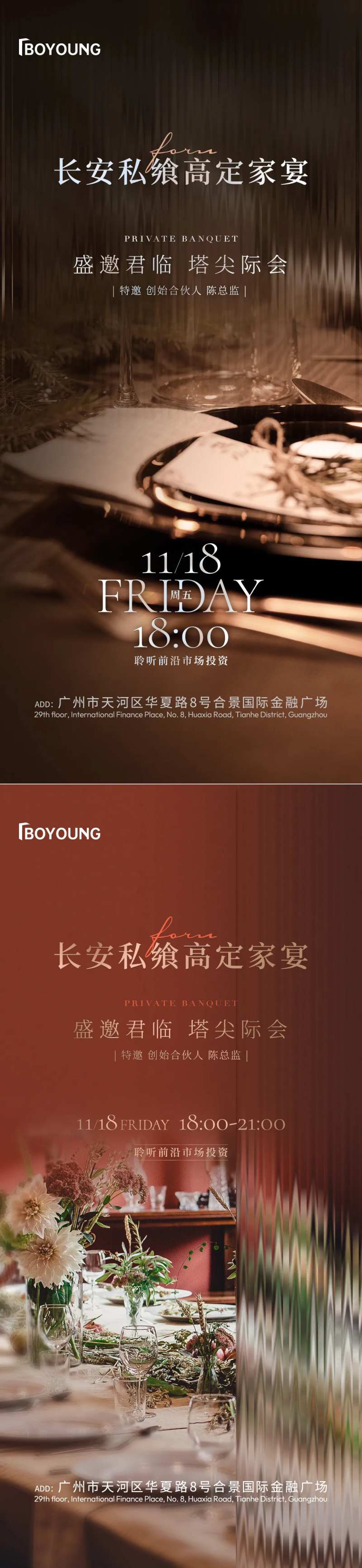 年终答谢宴会晚宴邀请函海报-采灵感-cailinggan.com