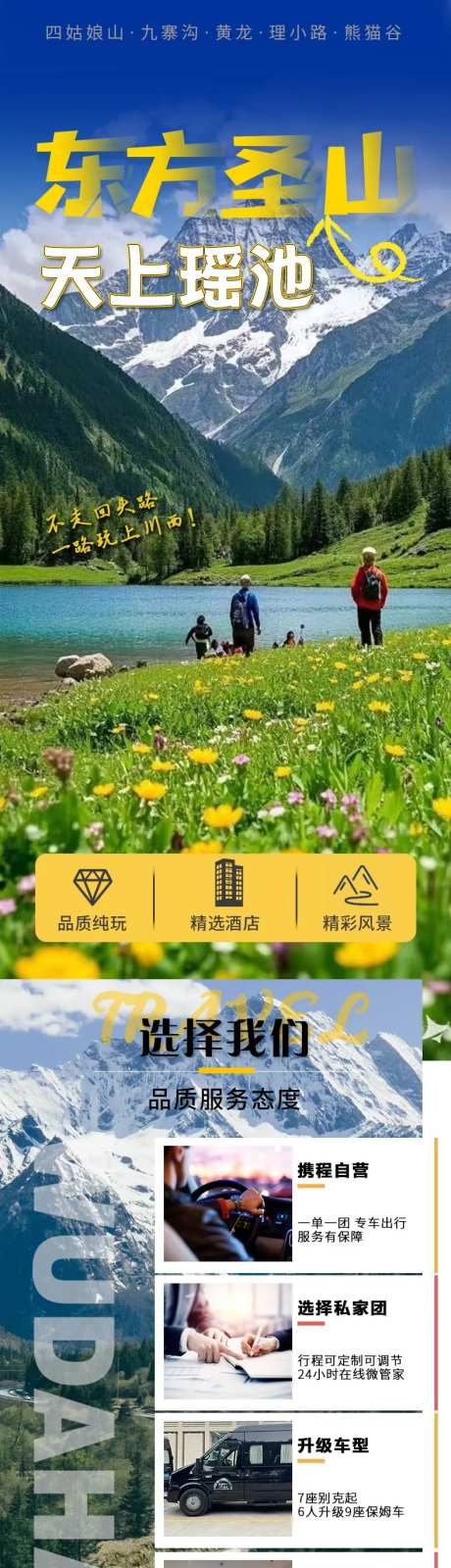 九寨黄龙四姑娘山5天详情长图-采灵感-https://www.cailinggan.com/