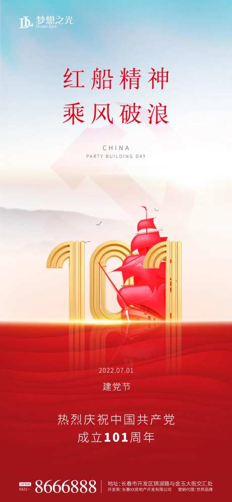 建党节101红帆船-采灵感-https://www.cailinggan.com/