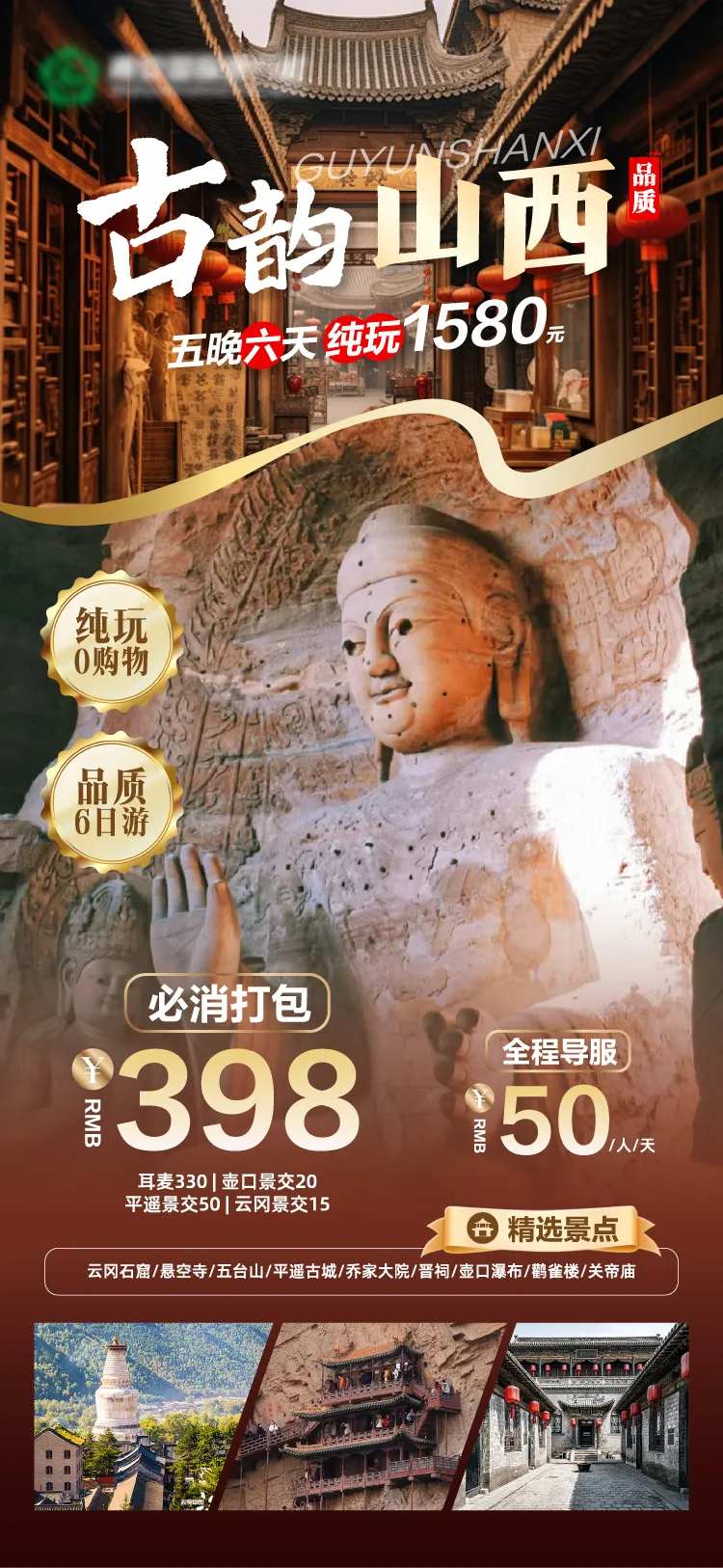 古韵山西旅游海报-采灵感-cailinggan.com