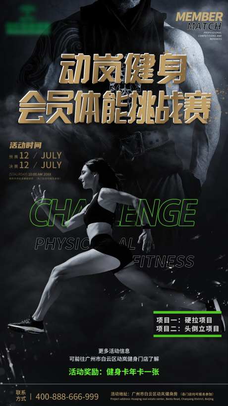 健身挑战赛系列海报-采灵感-https://www.cailinggan.com/