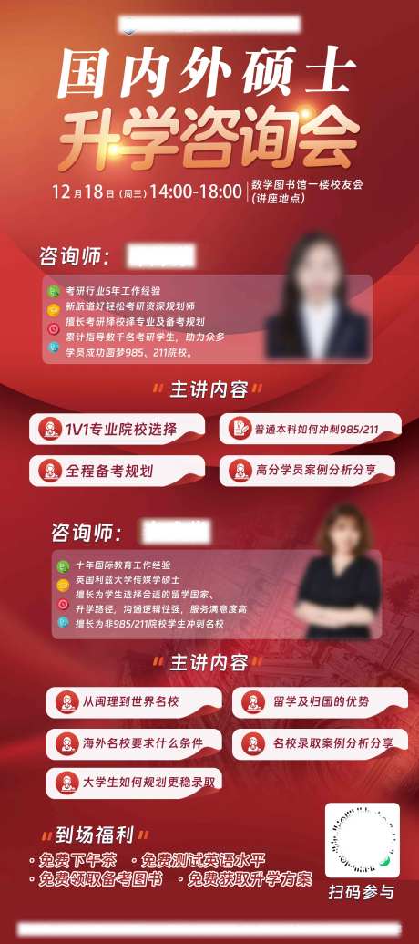 咨询会宣传海报-采灵感-https://www.cailinggan.com/