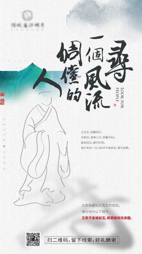 寻人简约海报-采灵感-https://www.cailinggan.com/
