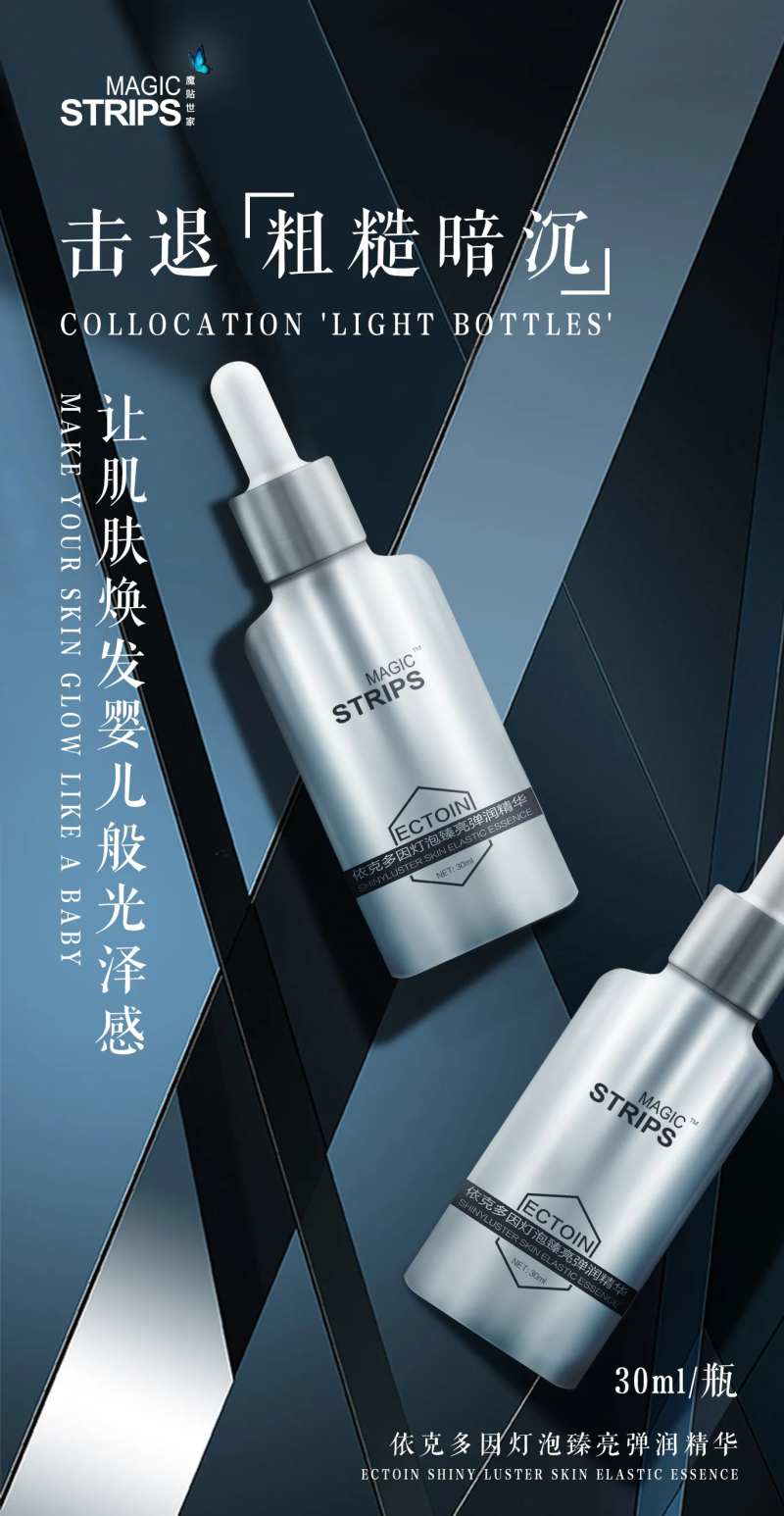 原液灯泡肌海报-采灵感-cailinggan.com
