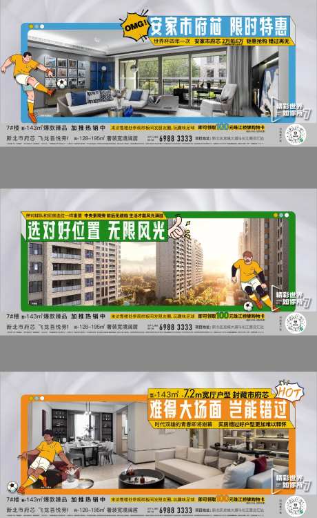 世界杯价值点系列刷屏-采灵感-https://www.cailinggan.com/