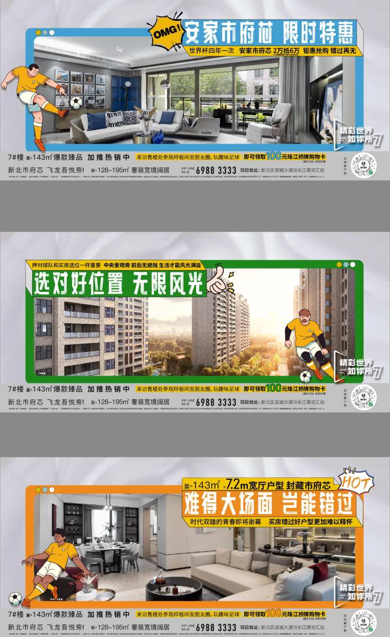 世界杯价值点系列刷屏-采灵感-cailinggan.com