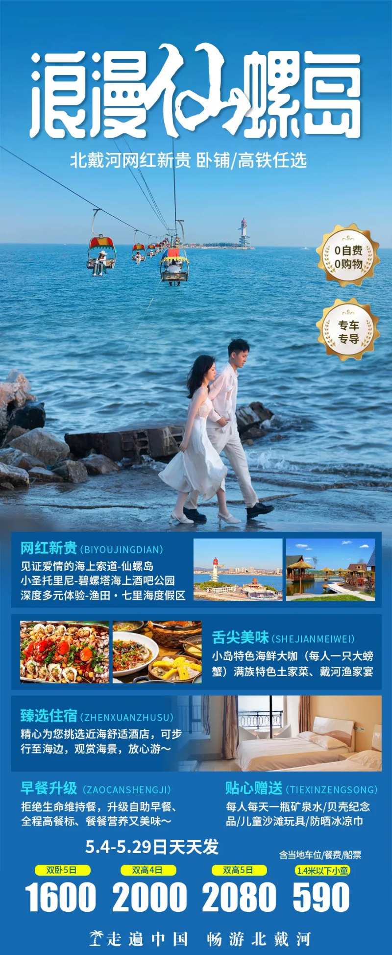 北戴河旅游海报-采灵感-cailinggan.com