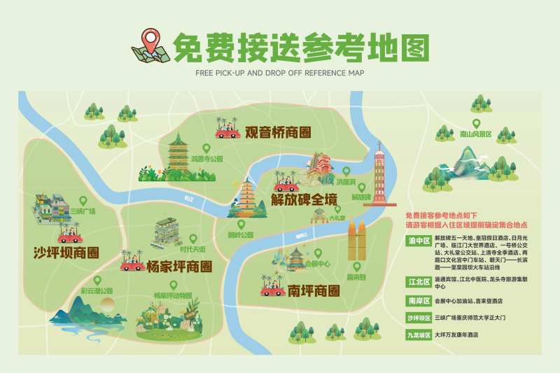 重庆接送地图-采灵感-cailinggan.com