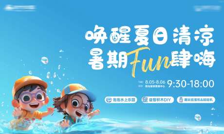 夏日清凉乐园活动-采灵感-https://www.cailinggan.com/