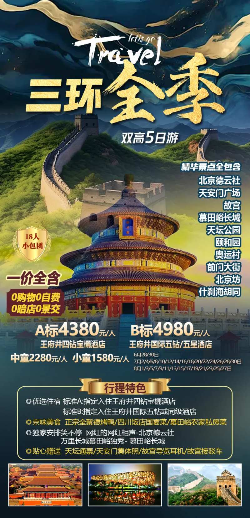 三环全季-采灵感-cailinggan.com