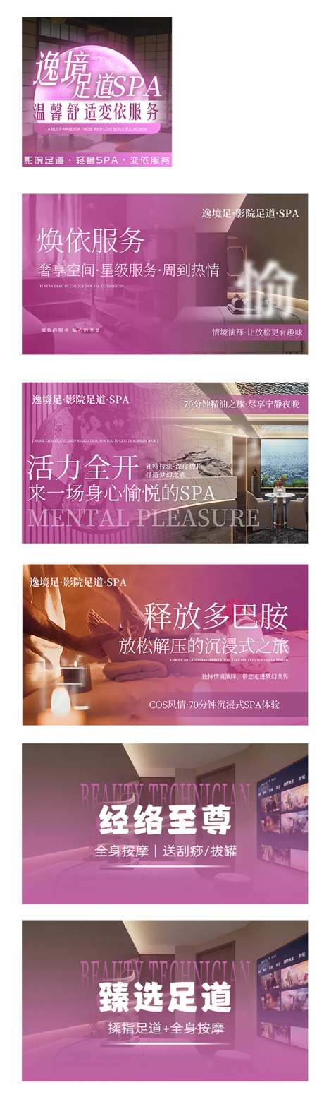 足道按摩电商海报-采灵感-https://www.cailinggan.com/