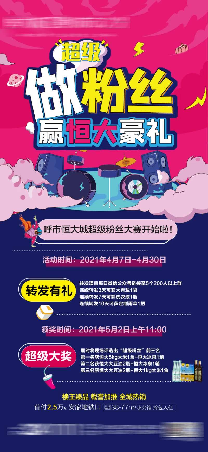 超级粉丝碰巧-采灵感-cailinggan.com