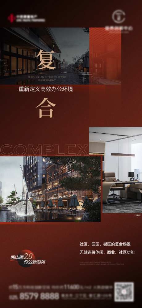 地产商办海报-采灵感-https://www.cailinggan.com/