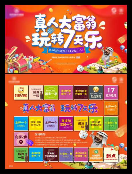 大富翁活动系列背景板-采灵感-https://www.cailinggan.com/