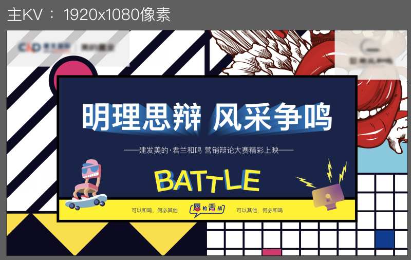 辩论会主视觉-采灵感-cailinggan.com
