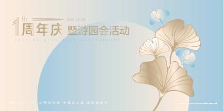 周年游园会活动展板-采灵感-https://www.cailinggan.com/
