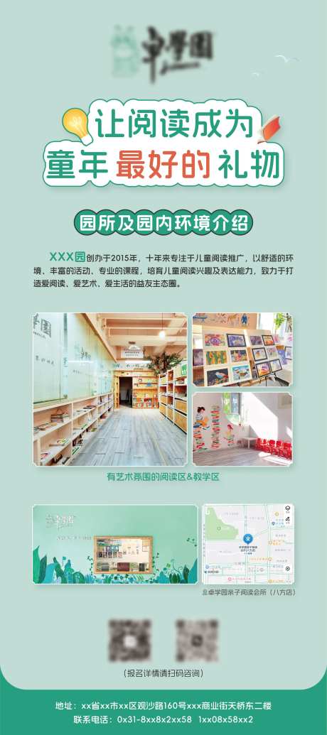 绿色教育展架海报设计-采灵感-https://www.cailinggan.com/