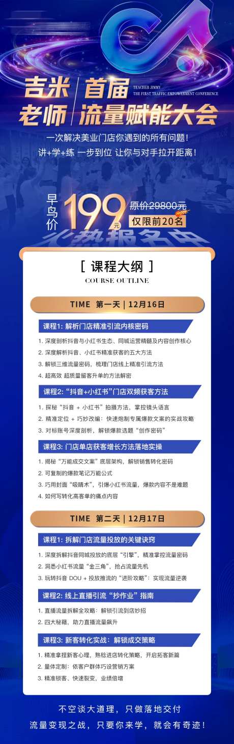 美业流量赋能会课程内容-采灵感-https://www.cailinggan.com/
