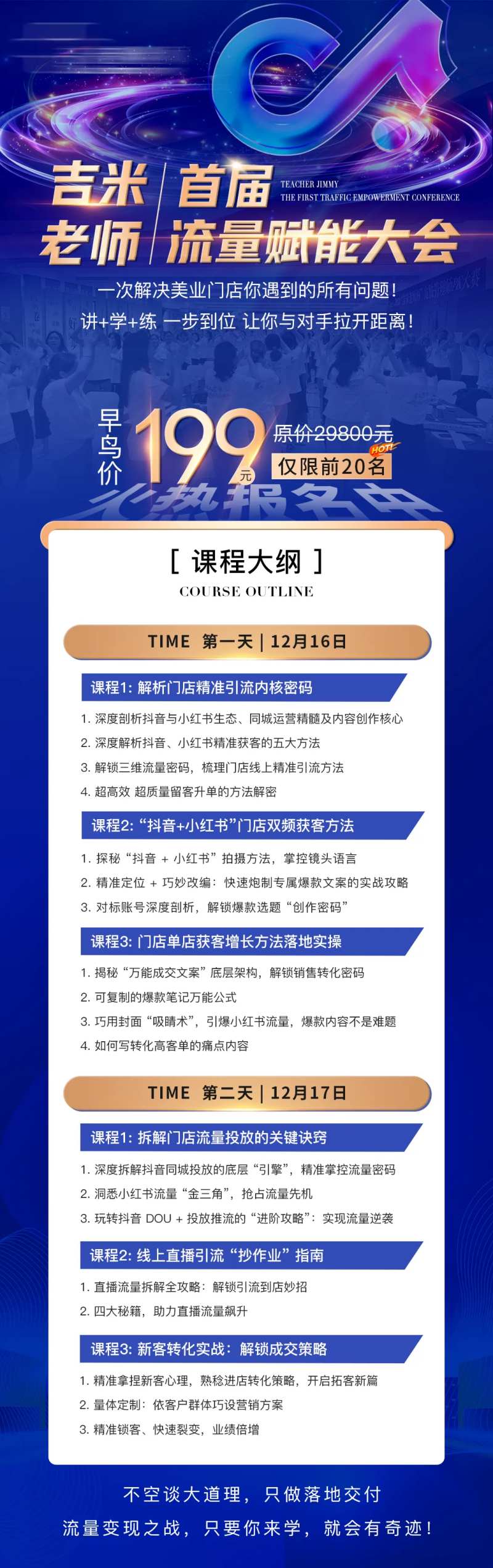 美业流量赋能会课程内容-采灵感-cailinggan.com