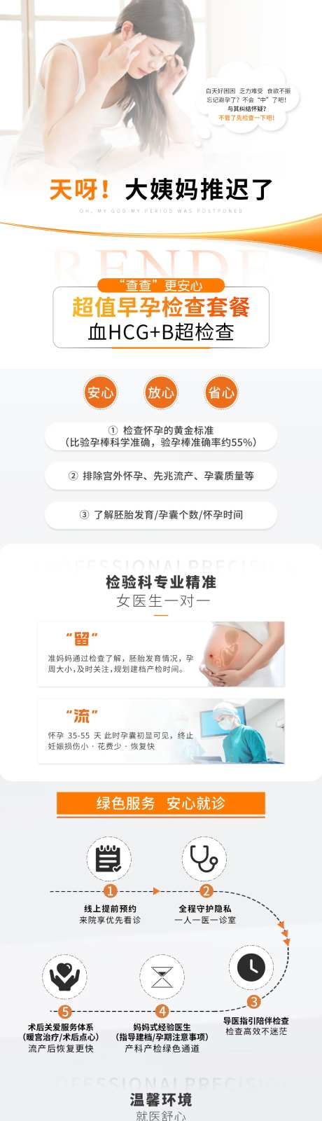 医疗早孕详情页电商详情-采灵感-https://www.cailinggan.com/