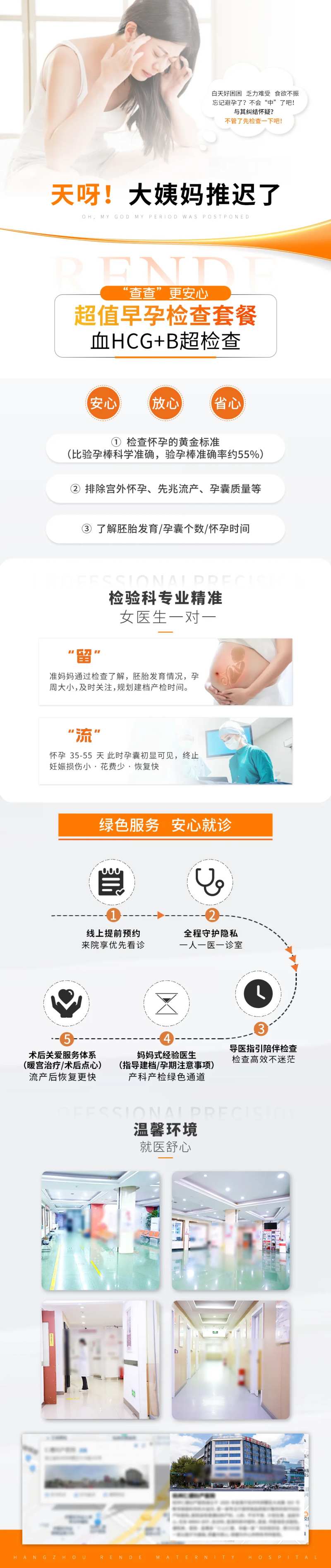 医疗早孕详情页电商详情-采灵感-cailinggan.com