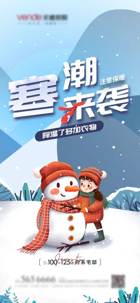 寒潮来袭提示海报-采灵感-https://www.cailinggan.com/