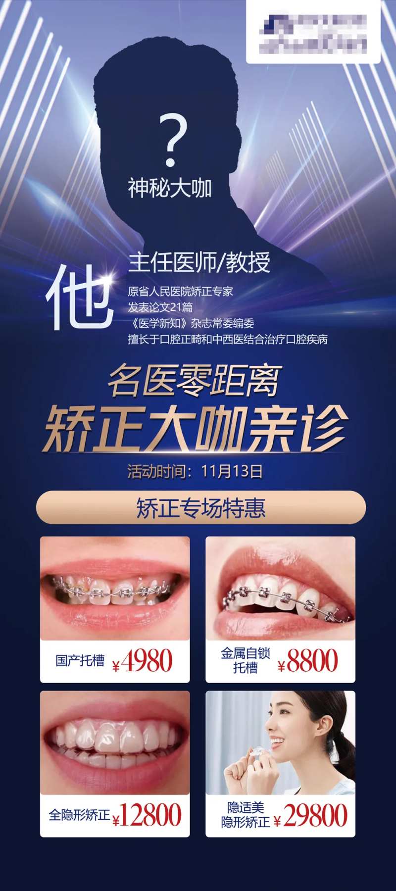 医美口腔专家政策介绍海报-采灵感-cailinggan.com
