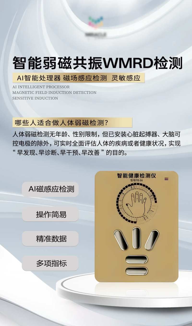 检测仪海报-采灵感-cailinggan.com