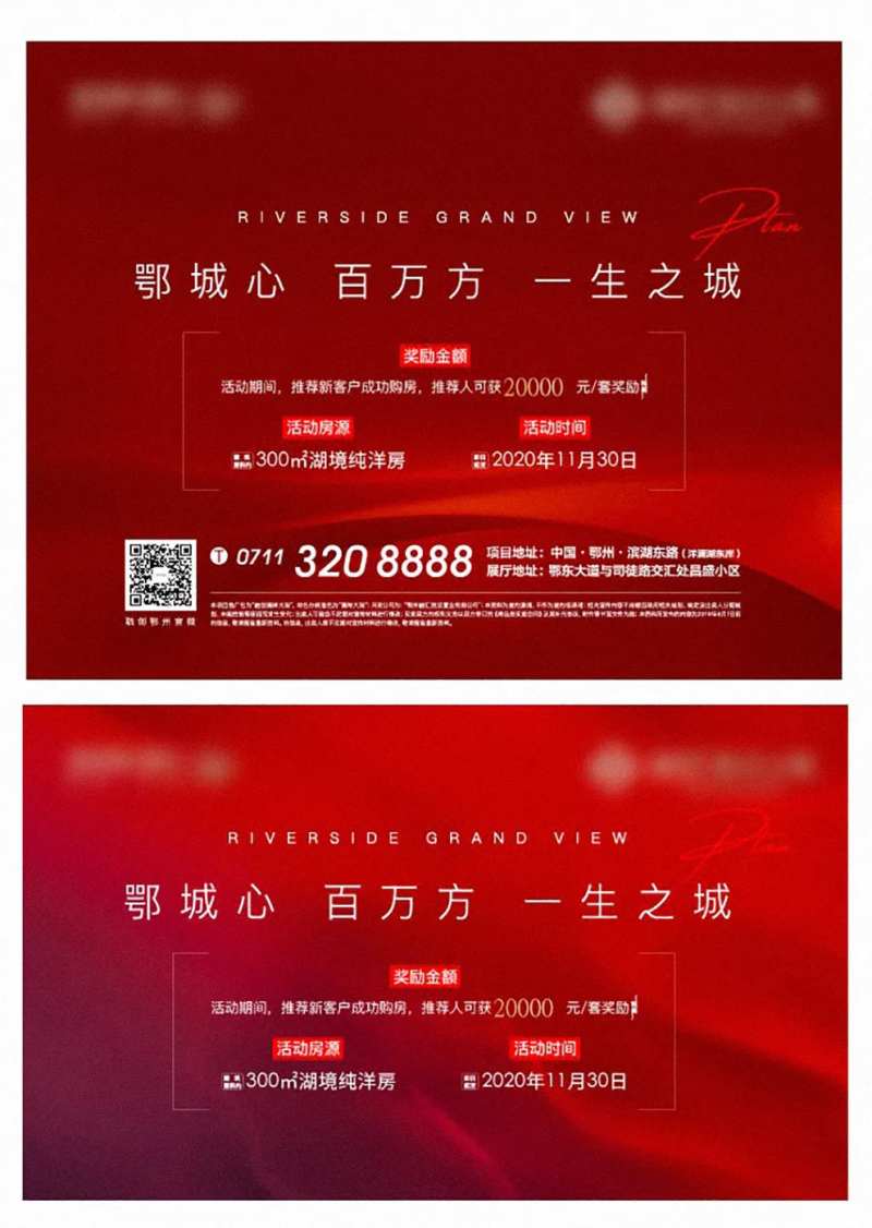 红色质感老带新开盘清盘人气加推激励-采灵感-cailinggan.com