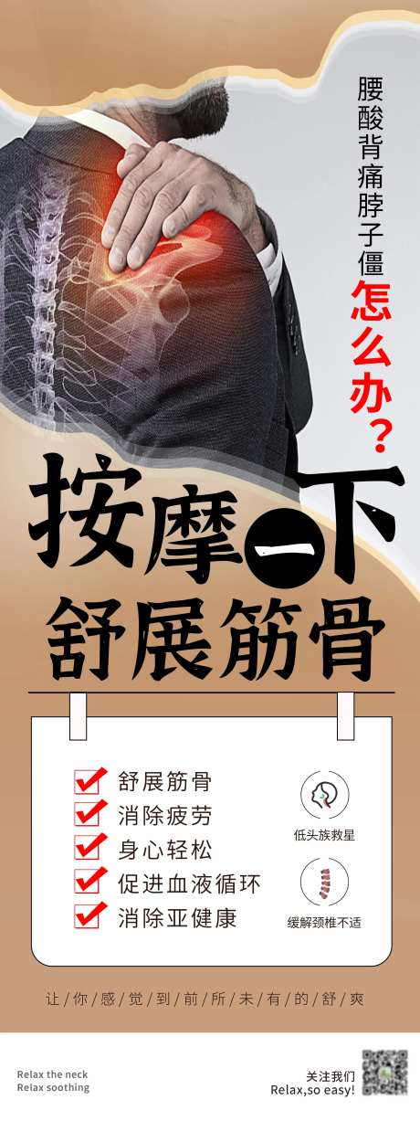 商场按摩椅体验展架-采灵感-https://www.cailinggan.com/