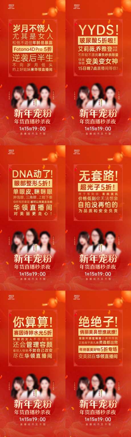 医美直播大字报海报套图-采灵感-https://www.cailinggan.com/