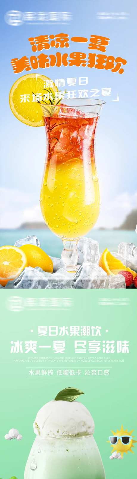 水果果汁饮料创意海报-采灵感-https://www.cailinggan.com/