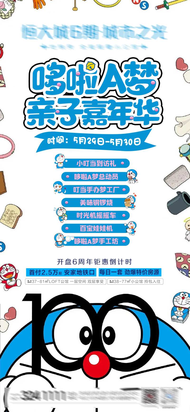 哆啦A梦亲子嘉年华海报-采灵感-cailinggan.com