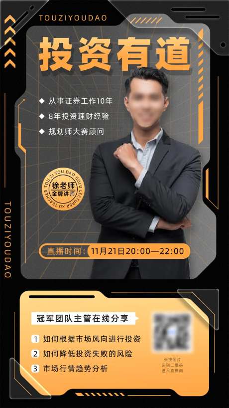 机能风投资直播海报-采灵感-https://www.cailinggan.com/