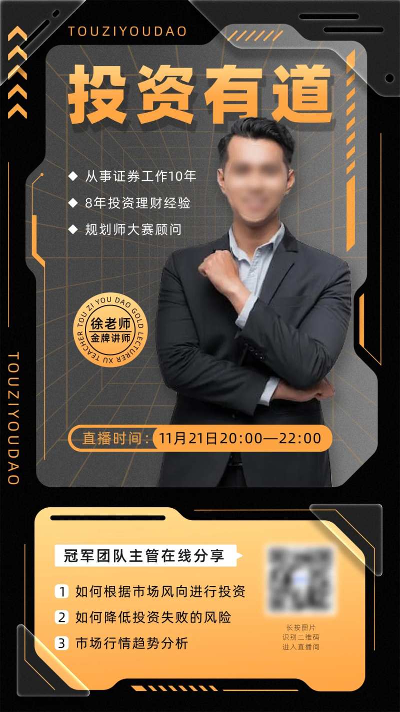 机能风投资直播海报-采灵感-cailinggan.com