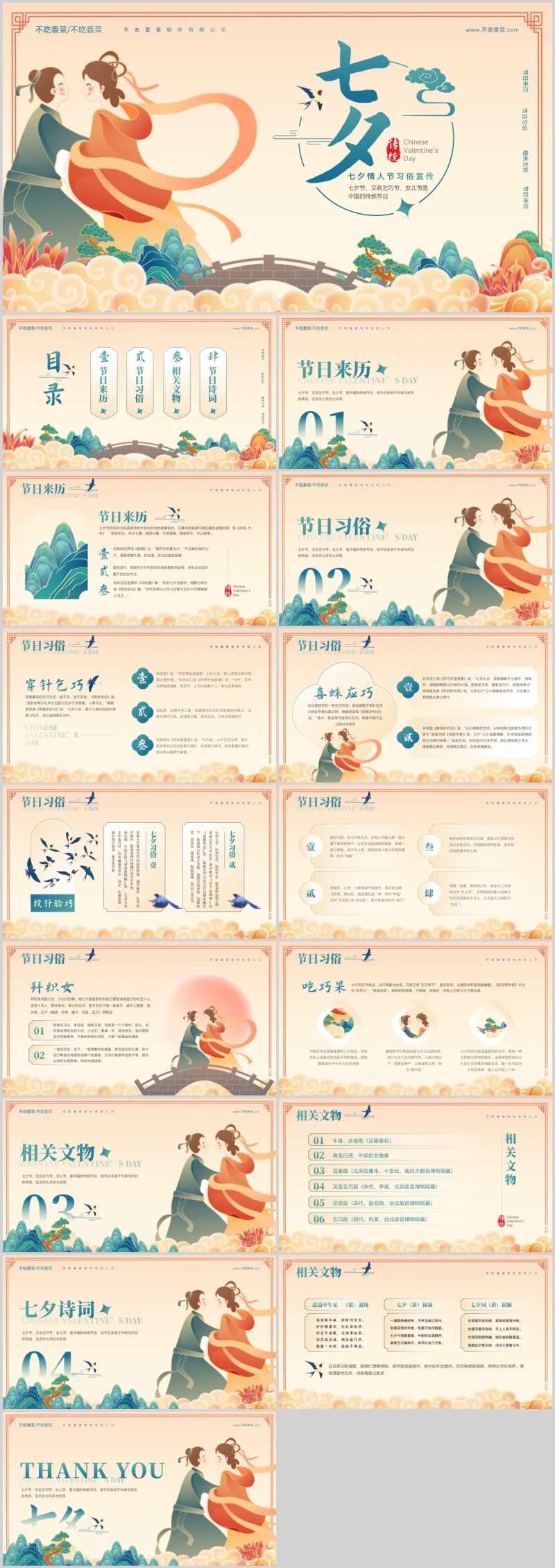 中国风七夕情人节习俗宣传PPT-采灵感-cailinggan.com