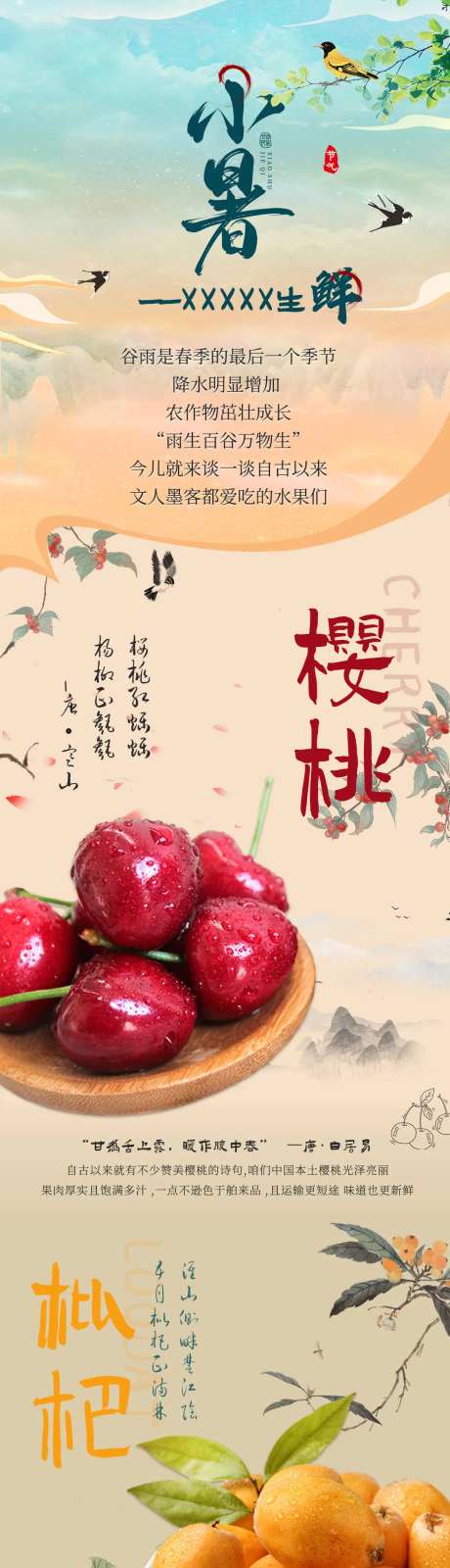 小暑生鲜水果长图-采灵感-https://www.cailinggan.com/