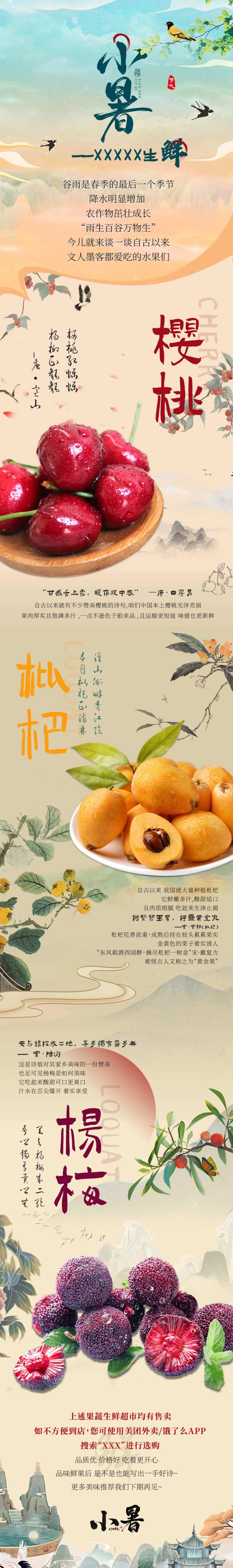 小暑生鲜水果长图-采灵感-cailinggan.com