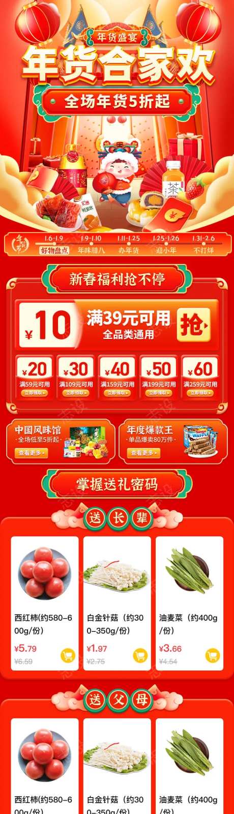 年货合家欢-采灵感-https://www.cailinggan.com/