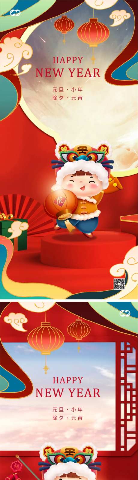 小年春节新年除夕元宵2022跨年海报-采灵感-https://www.cailinggan.com/
