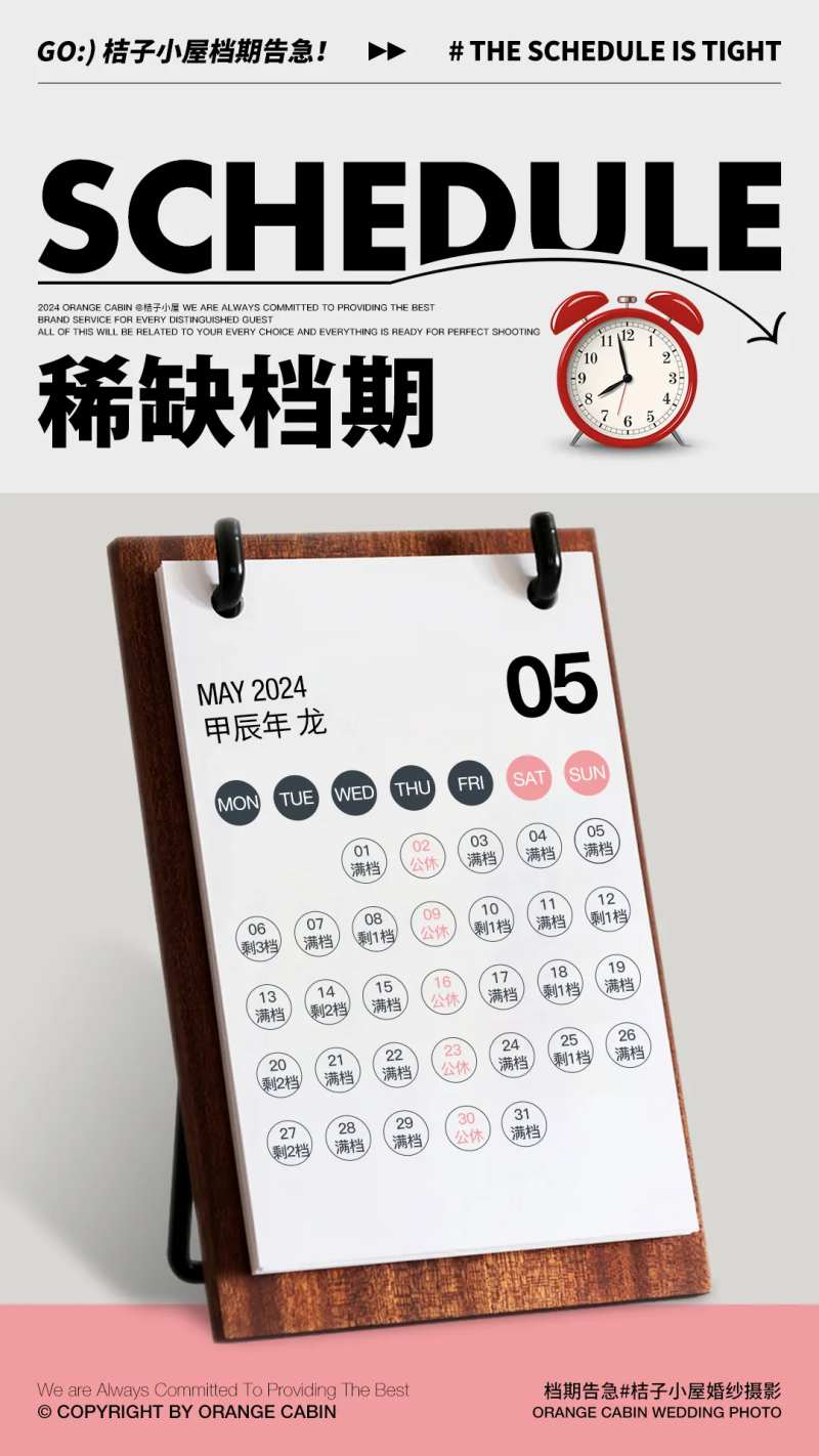 档期-采灵感-cailinggan.com