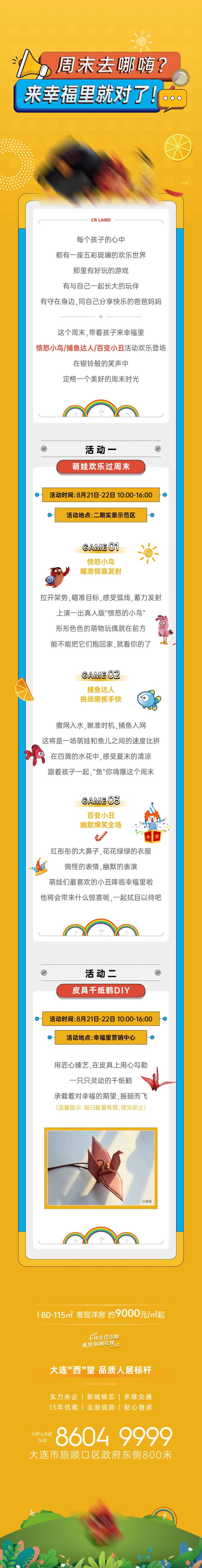 游戏卡通长图-采灵感-cailinggan.com