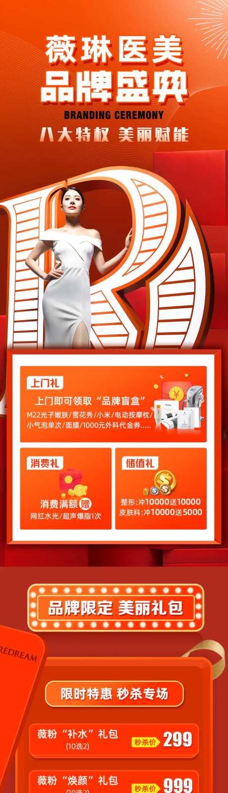 医美促销图-采灵感-https://www.cailinggan.com/