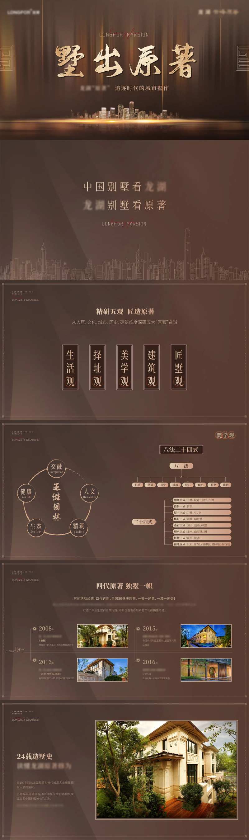 高端豪宅推介会ppt-采灵感-cailinggan.com