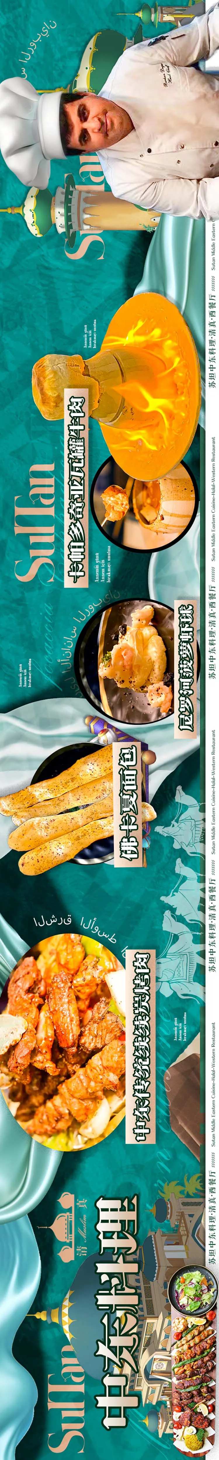 中东料理长图海报-采灵感-cailinggan.com