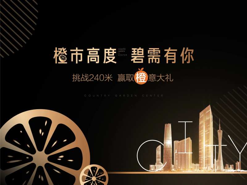 橙子活动背景板-采灵感-cailinggan.com