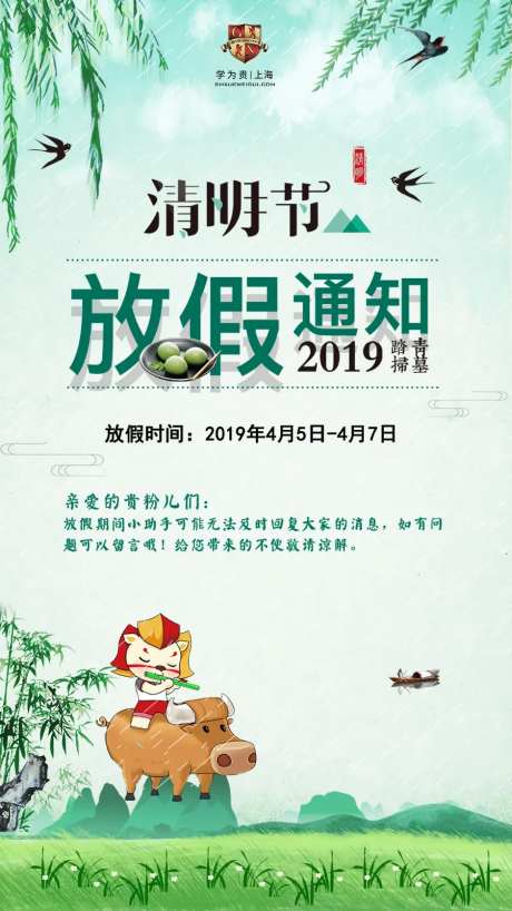 清明节放假通知海报-采灵感-https://www.cailinggan.com/