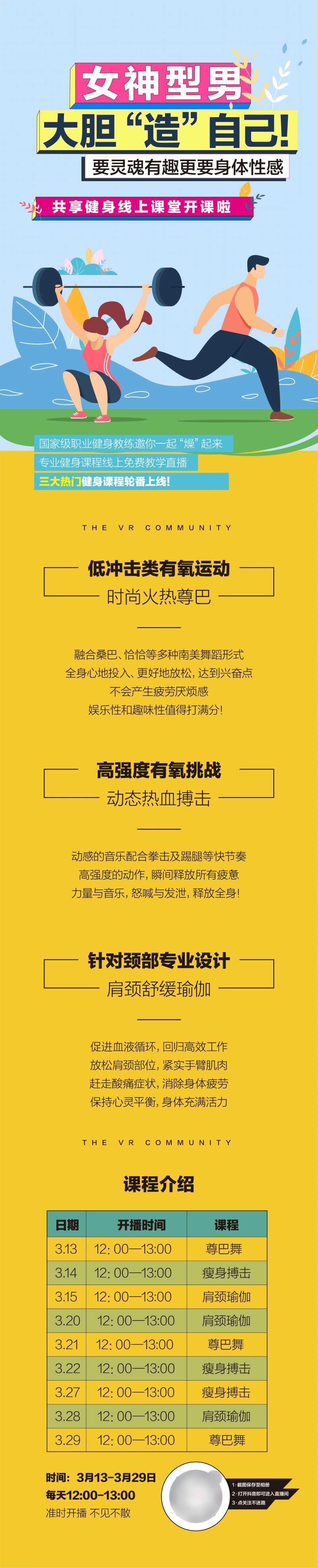 运动健身长图地产海报-采灵感-cailinggan.com